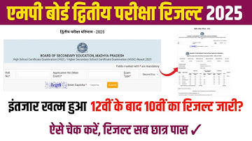 Mp Board 2nd Exam Result 2025 Out Now ✓ | How To Check Mp Board 2nd Exam Result 2025