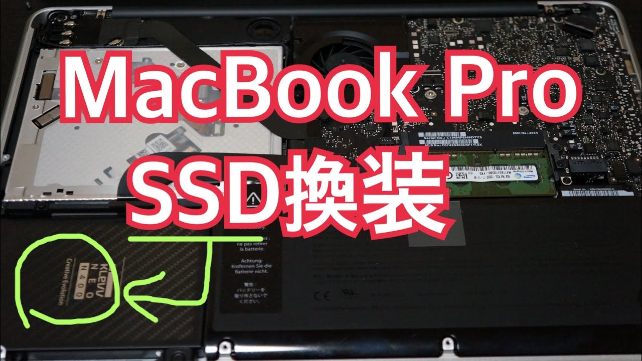 素人がMacBook Pro 13-inch, Mid 2012 SSD換装してみた！ - YouTube