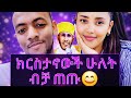 ክርስታናውች ጠጥታቹ ሁሱ ቤት እንዳትገቡ