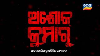 Ashok Kumar 4Th Aug 2026 30Pm Tarang Tv Tarang Plus