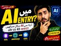  AI Mein Bina Coding Entry? (Data Annotation + UHRS Guide)