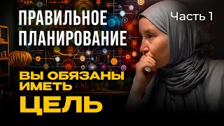 РАЗГАДКА УСПЕХА. Как достичь ЛЮБУЮ ЦЕЛЬ | часть 1