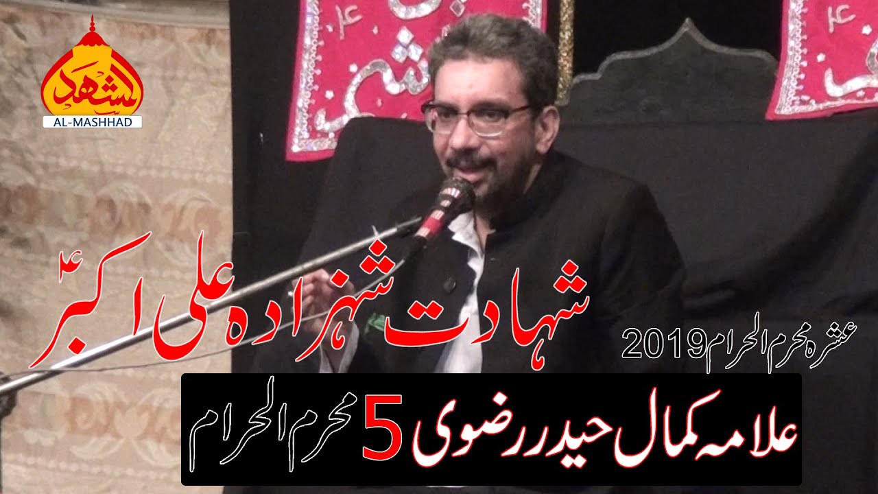 Allama Kamal Haider Rizvi | 5 Muharram 2019 | Ashra Muharram | Lahore Pakistan