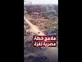 رويترز تكشف تفاصيل مسودة مصرية لإعمار غزة تهمش حماس والحركة تعلق رويترز تكشف تفاصيل مسودة مصرية لإعمار غزة تهمش حماس والحركة تعلق