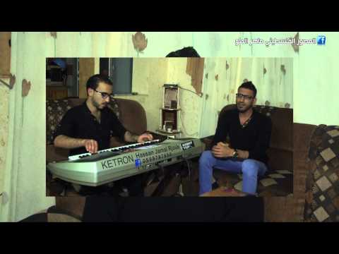 الفنان اسامه خاطر والعازف حسن رجوب يا حب الي غاب ستوديو الحلو