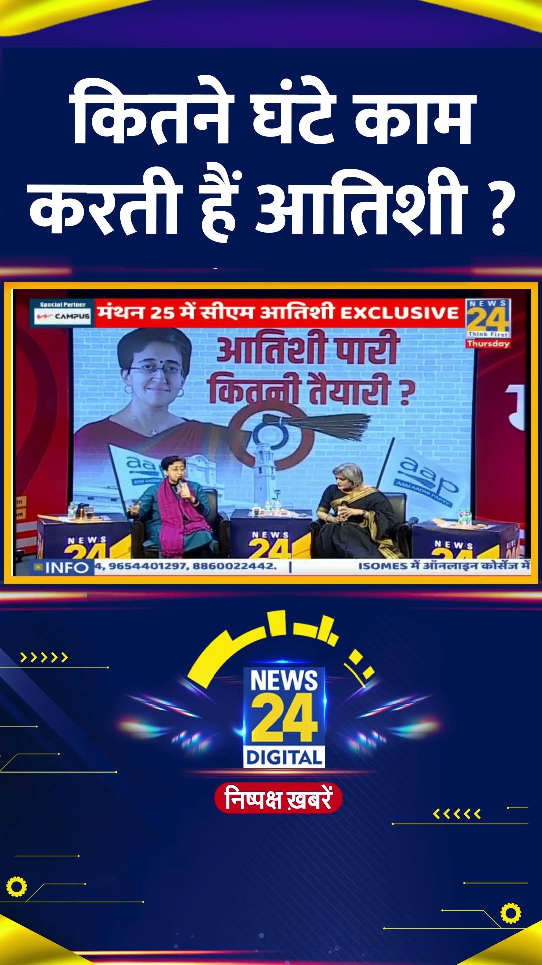 कितने घंटे काम करती हैं आतिशी ? Delhi के CM Atishi Marlena ने दिया जवाब