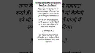 राम जैसा पुत्र होना सौभाग्य है #Ramayan #LordRam #Motivation #FamilyValues #Sanskriti #ShikharKiOr