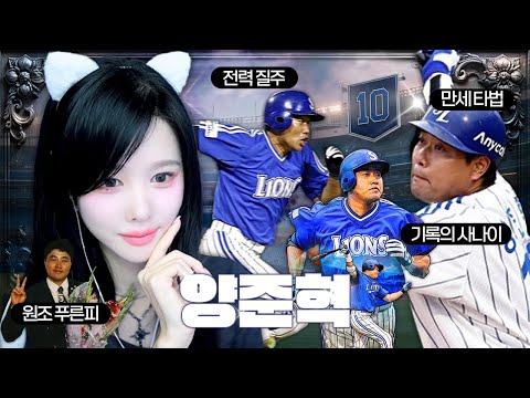 양신 양준혁이 요즘 재평가 받는 이유