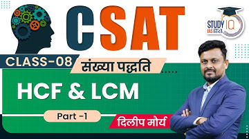 CSAT Number System /HCF & LCM (Part-1) l Dilip Maurya l Class-8 lUPSC2024 I StudyIQ IAS Hindi