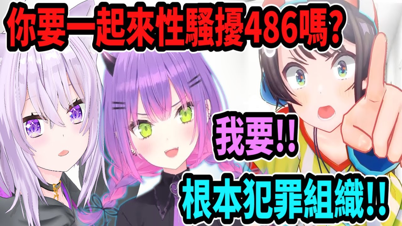 小粥最近很喜歡騷擾486!?  Towa馬上答應加入這邪惡的騷擾行動ww【hololive中文】 【Vtuber精華】【常闇トワ】【貓又小粥】【常闇永遠】【大空昴】【大神澪】