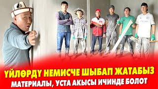 Ой-Бооой! Пай Пай Пааай! Өтө тегиз ШЫБАЛАТ экен ~ Немецкий аппарат менен ШЫБАК кылабыз ~ Под ОБОИ