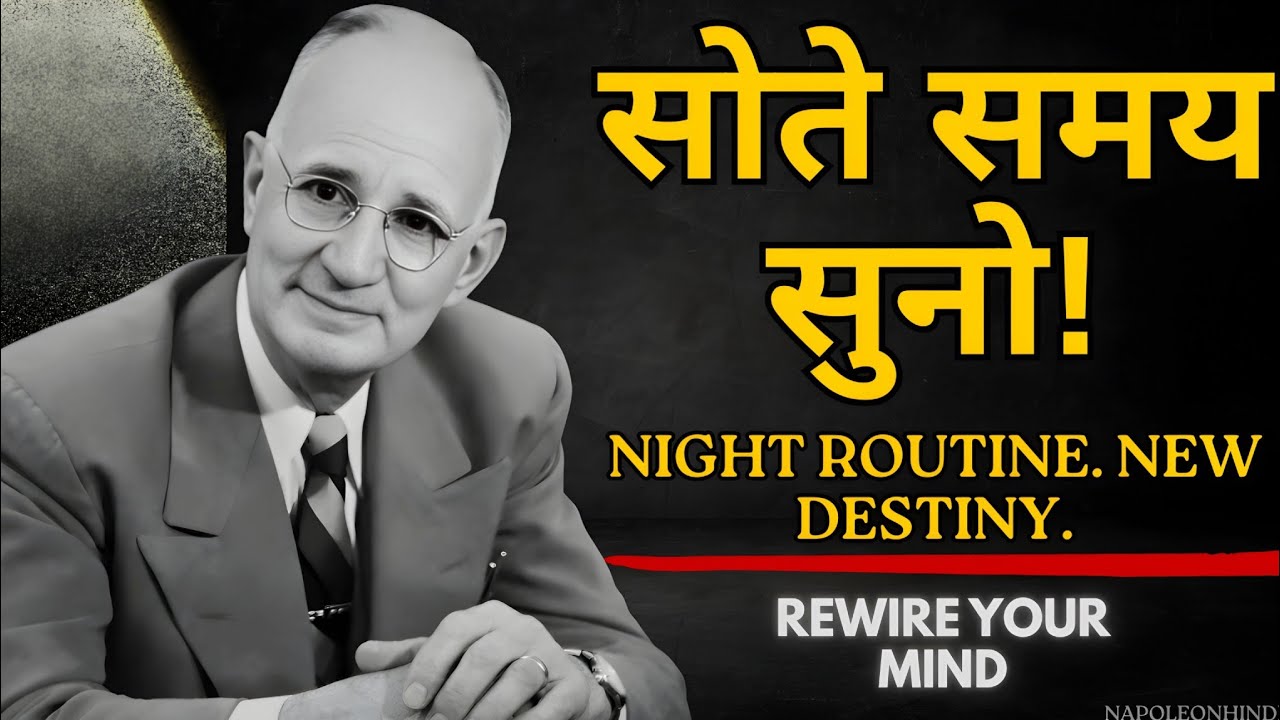 रात को सोने से पहले ये करो और अपना Subconscious Mind बदल दो | Reprogram Your Mind | Napoleon Hill