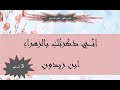 شرح نصّ : إنّي ذكرتك بالزهراء ( ابن زيدون ) 3 آداب