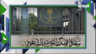 عاجل :افتتاح السفارة السعودية في دمشق واستعادة العلاقات بين البلدين على جميع المستويات !