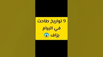 البيام بيام مقترحات اجتماعيات 4k ترند تحفيز Challenge Viral Video شهادة التعليم المتوسط 