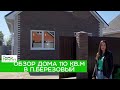 Готовый дом в продаже 110 кв.м. ИЖС,г.Краснодар в п.Березовый.