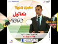 البوم تعاليل محمود بدويه 1 وصله جبلنا الحنه 2016 البوم تعاليل محمود بدويه 1 وصله جبلنا الحنه 2016