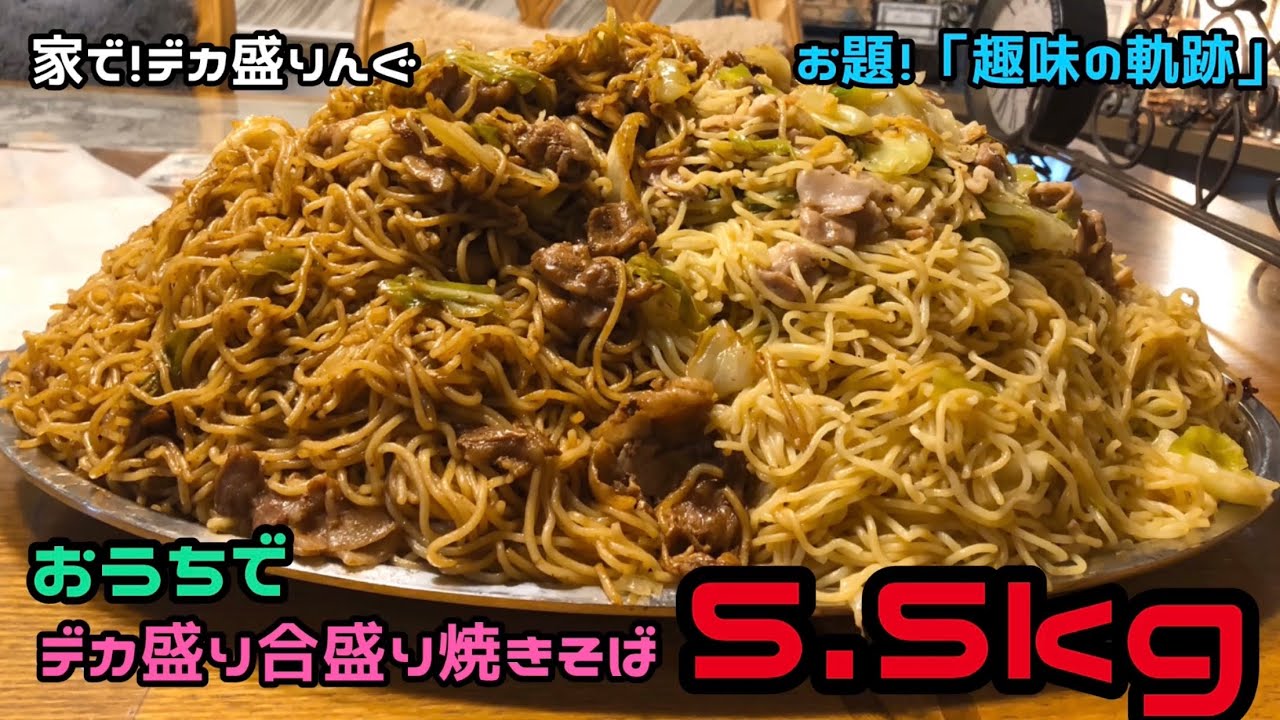 Large serving] 24 servings of yakisoba! Two-color mixed yakisoba