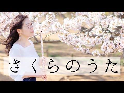 福田洋介 / さくらのうた (2012年度全日本吹奏楽コンクール課題曲)