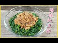 【瑤柱扒豆苗】賀年菜⫽ 冬至新年團年簡易小菜⫽ 翠、綠、爽、嫩⫽ 宴客必備⫽ 健康菜單♪♪♪ (附食譜)