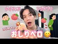 【ゲイ】初めてのおしりペロ🍑😋/ヤリラフィーのおしりペロ🐄👅【マッチングアプリ】