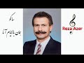 ساکو قوکاسیان مگردیچیان همان بالایام آنا آهنگ محمود قراملکی شعر ساعد باقری 