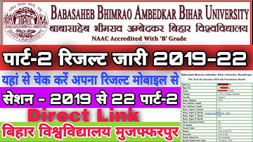 brabu part 2 result 2019-22  | ba b.sc b.com part 2 result Kaise Dekhe | brabu part 2