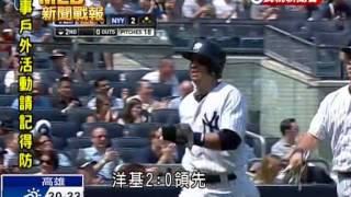 20140822MLB麥卡錫完封勝 新洋基球場最短比賽