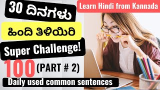 A video on hindi learning from kannada language.for more to course
:https://www./playlist?list=plsj6luin-mhoxx9ugp_qynd50pc...