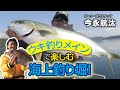 ウキ釣りメインで楽しむ海上釣り堀！