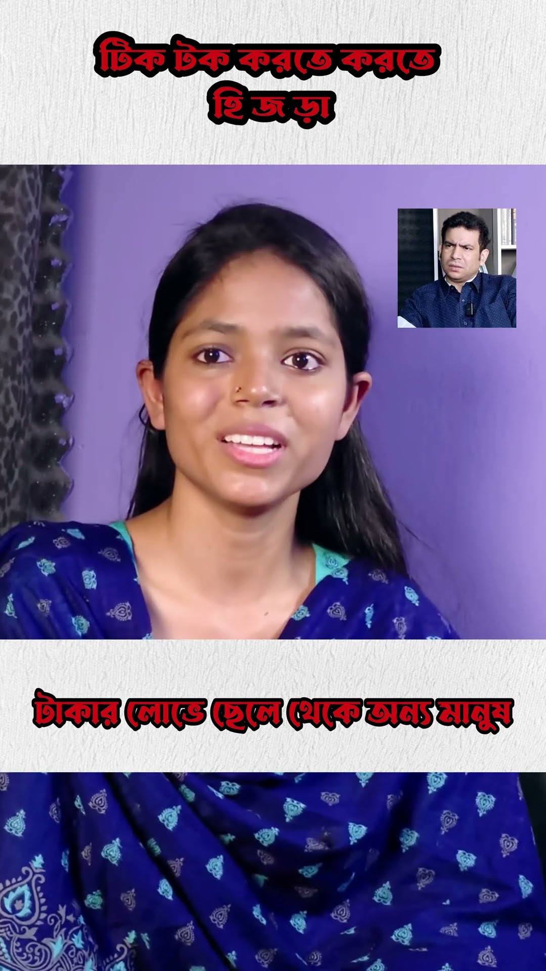 টাকার জন্য ছেলে থেলে অন্য মানুষ #shorts #comedy #rj #ytshorts