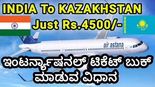 How to Book international flight ticket in Kannada | Cheap Flight tickets Booking | Flying prem