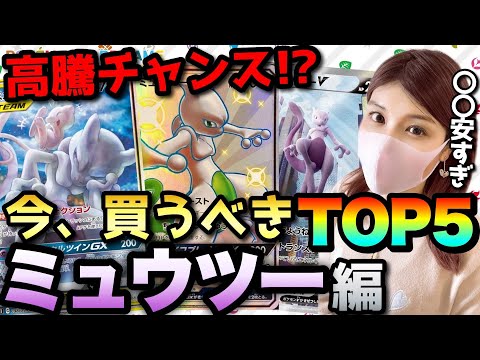 ポケカ　ミュウツー　スター　良品　高騰中 状態A】ミュウツーVSTAR RRR (051/172) [S12A] の通販・買取価格