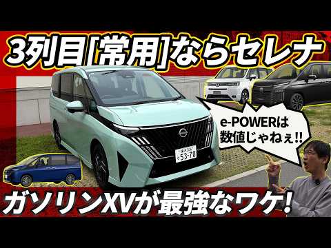 新型セレナ【勝手に最強グレード会議】ガソリンXVこそ本命！ 1-3列までフル活用ならヴォクシーよりステップワゴンよりセレナを選ぶべき納得の理由