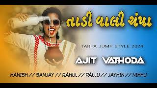 તાડી વાલી ચંપા । Tadi Wali Champa । tarpa song । Ajit Vathoda । Sanjay vathoda । Rahul Tanchhiya