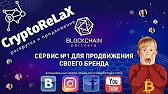 CryptoReLaX