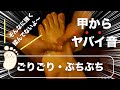 ●ゴリゴリ音のする足つぼ|骨と骨の間の老廃物を軽く刺激してます♫|Foot massage