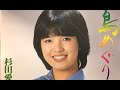 杉田愛子 - 可愛い女にしてね [1981]