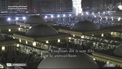 (سورة لقمان) المصحف المرتل المرئي من صلاتي التراويح والتهجد ب #المسجد_النبوي رمضان لعام 1444هـ.