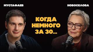 Кризис взрослой жизни: почему всё пошло не по плану | Новосёлова