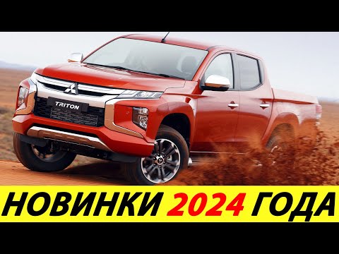 ЛУЧШИЕ ПИКАПЫ 2023 ГОДА (САМЫЕ НАДЁЖНЫЕ)! ТОП-10! НОВИНКИ АВТО С ПОЛНЫМ ПРИВОДОМ (4Х4)