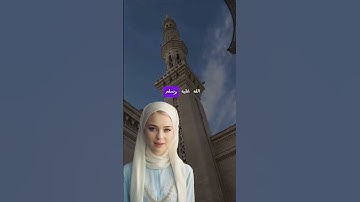 قال رسول الله ﷺ من قراء سورة الكهف....❓😍