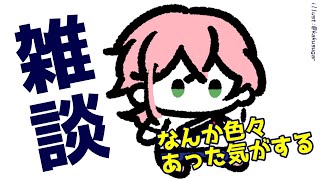 【雑談枠】お盆休みらしいけど本当？【律可/ホロスターズ】#りつすた