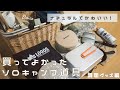 [ナチュラルキャンプ]キッチンツール収納の中身。お気に入りのキャンプ道具紹介。