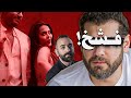 هل كلمة فشـ ـخ هتطور السينما المصرية فعلا 