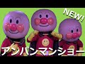 【NEW！】アンパンマンショー【横浜】