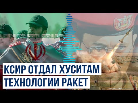 СМИ: Иран передал
