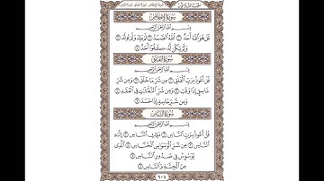 سورة (الاخلاص).سورة (الفلق).سورة (الناس). الشيخ على جابر رحمة الله.