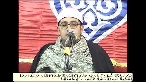 تلاوه رائعه من الشيخ محمود الشحات سورة الأعلي