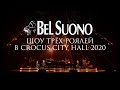 ШОУ ТРЕХ РОЯЛЕЙ "BEL SUONO" В CROCUS CITY HALL (19/12/2020)